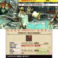 『モンハン クロス』“二つ名持ちモンスター”続報！「特殊許可クエスト」を受注し、「二つ名武具」素材を入手せよ