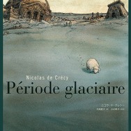 ルーヴル美術館から六本木、話題のマンガプロジェクトが日本上陸　荒木飛呂彦からニコラ・ド・クレシーまで