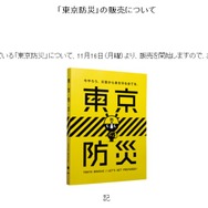 話題になった「東京防災」一般販売開始…災害に対する備えや対処法をまとめたB6判340ページで一部140円