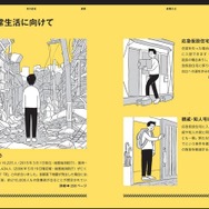 話題になった「東京防災」一般販売開始…災害に対する備えや対処法をまとめたB6判340ページで一部140円