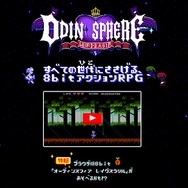 『オーディンスフィア レイヴスラシル』の8bit化計画進行中！？残り4,500ツイートで制作決定