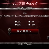 『ヴァルキリープロファイル』マニア度チェックが登場