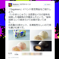 スプラトゥーン公式Twitterより