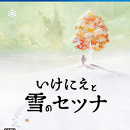 スクエニ新作『いけにえと雪のセツナ』2月18日発売決定、90年代JRPGの体験をもう一度