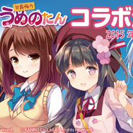 『ガールフレンド(仮)』パッケージの「うめのたん」発売決定、デザインはP:flapper描き下ろし