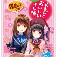 『ガールフレンド(仮)』パッケージの「うめのたん」発売決定、デザインはP:flapper描き下ろし