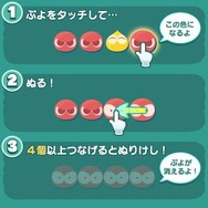 「ぷよぷよ」最新作はタッチで消していく思考性の高いパズル~『ぷよぷよ!!タッチ』を先行体験