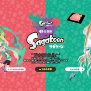 「Sagakeen」公式サイトより
