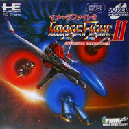 イメージファイトII