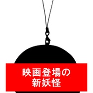 一番くじ「映画 妖怪ウォッチ」12月より展開 ─ ジバニャンぬいぐるみなどが登場