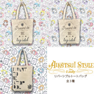 オトナ女子向け「アイカツ!」グッズ第1弾が登場 ─ トートバッグ・パスケースなど