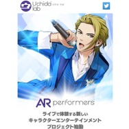 内田明理、仮想世界と現実を融合させる新企画「AR performers」を発表 ― まずは女性向けタイトルのキャラビジュアルが公開