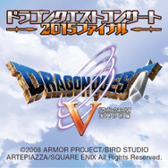 大晦日に『ドラクエV』オーケストラコンサート開催！