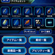 アイテムデッキ