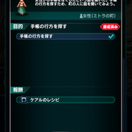 クエストでレシピを入手