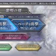 AC『ディシディア FF』VIIIからXIVまでのキャラを紹介!EXスキル&HP攻撃の習得方法、リヴァイアサン・オーディンの効果も