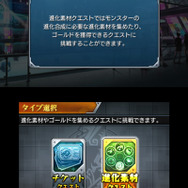 進化素材クエスト