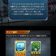 チケットクエスト