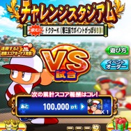 『実況パワフルプロ野球』累計1,800万DL突破、 お得な記念キャンペーン開催