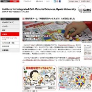 細胞育成ゲーム「幹細胞研究やってみよう！」（iCeMS）