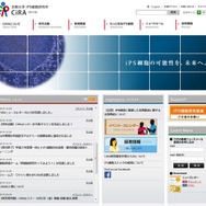 京都大学iPS細胞研究所（CiRA）