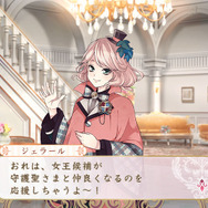 ジェラールは恋を応援