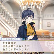 シルヴァンは使命を応援