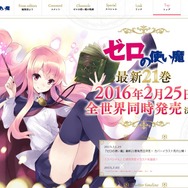 MF文庫J「ゼロの使い魔」公式サイトより