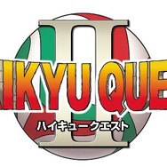 『ハイキュー!!』新作ゲームの限定版が凄い！RPG『ハイキュークエストII』、サウンドノベル『烏の家』など