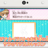 3DS向けイラストソフト『ちゃおイラストクラブ』拡大機能やレッスンモードの映像公開