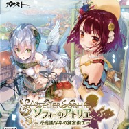 ソフィーのアトリエ ～不思議な本の錬金術士～