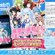 実際の株価と連動する恋愛ゲーム『IRroid～恋の有効フロンティア～』が斬新すぎる