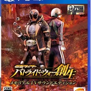 PS4版『仮面ライダー バトライド・ウォー 創生』「メモリアルTVサウンドエディション」パッケージ