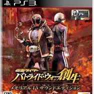 PS3版『仮面ライダー バトライド・ウォー 創生』「メモリアルTVサウンドエディション」パッケージ