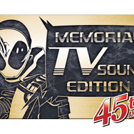 「メモリアルTVサウンドエディション」ロゴ
