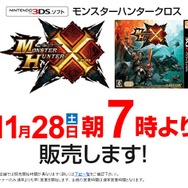 『モンハン クロス』販売開始時間まとめ…ビックやヨドバシは朝7時、最速はDL版か