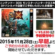 『モンハン クロス』販売開始時間まとめ…ビックやヨドバシは朝7時、最速はDL版か