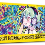 ファミコン『8BIT MUSIC POWER』1月下旬に発売決定！実機で動作