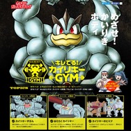 「キレてる!カイリキーGYM」より