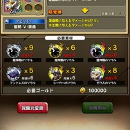 高難度クエストの鍵はギアの覚醒！『モンスターギア』初心者向け攻略（第3回）