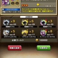 高難度クエストの鍵はギアの覚醒！『モンスターギア』初心者向け攻略（第3回）