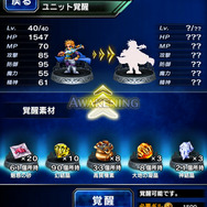 ユニット覚醒画面