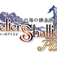 『シャリーのアトリエ Plus』では“黄昏”の真実が明らかになり、成長したアーシャが登場