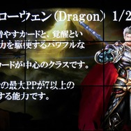 ローウェン（Dragon）の特徴