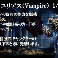 ユリアス（Vampire）の特徴