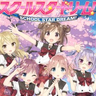 JSアイドルがJKまで育成する音ゲー『スクールスタードリーム！』配信決定、『キミキス』杉山イチロウの新作アプリ