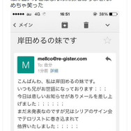 岸田メルさんのツイート