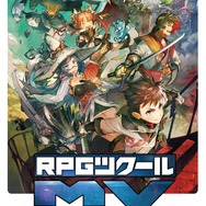 『RPGツクール MV』体験版の配信開始 ─ 製品版と同じ内容を30日体験可能