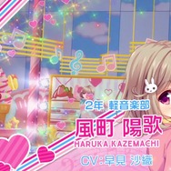 お馴染みのガールが歌って踊る『ガルフレ(♪)』配信開始…風町陽歌の楽曲PVも公開