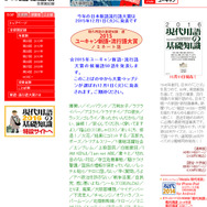 「ユーキャン新語・流行語大賞」公式サイト